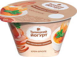 Йогурт ТАЛИЦКОЕ со вкусом крем-брюле на топленом молоке 8%, без змж, 125г, вид