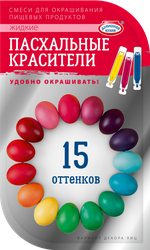 Набор для окрашивания пасхальных яиц, красители жидкие, 21г, фото