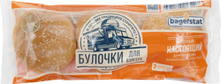 Булочка для бургера BAGERSTAT с кунжутом, 168г, вид