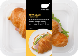 Круассан КИТЫ ЕДЫ с ветчиной 125г, шт., крупный план