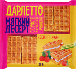 Десерт мягкий ДАРЛЕТТО с суфле и земляникой, 288г, детальное фото