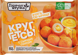 Круггетсы ГОРЯЧАЯ ШТУЧКА с сырным соусом, 200г, фото