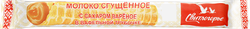 Молоко сгущенное вареное СВИТЛОГОРЬЕ в вафельной трубочке 8,5%, без змж, 70г, крупный план