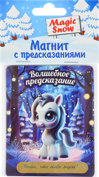 Магнит с предсказаниями, изображение