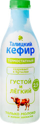 Кефир термостатный ТАЛИЦКИЙ 2,5%, без змж, 800г, картинка