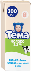 Молоко детское ДАНОН БЗМЖ "Тема" 3,2% т/п 200мл., изображение