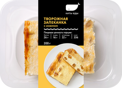 Творожная запеканка КИТЫ ЕДЫ с изюмом 200г, шт., крупный план