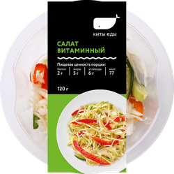 Салат Витаминный КИТЫ ЕДЫ  120г, шт., детальное фото