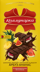 Шоколад КОММУНАРКА темный с арбузом и ананасом 180г., фото