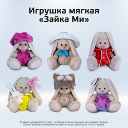Игрушка мягкая ЗАЙКА МИ малыш, в ассортименте, детальное фото