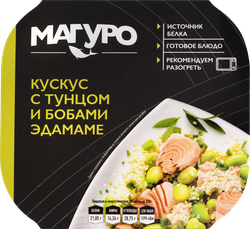 Тунец МАГУРО полосатый филе-кусочки с кускусом, бобами, с добавлением масла&nbsp;ал/б 230г., детальное фото