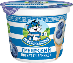 Йогурт ПРОСТОКВАШИНО греческий Черника 1,8% стакан 230г. БЗМЖ, детальное фото