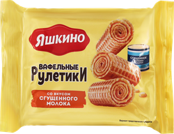 Вафельные рулетики ЯШКИНО со вкусом сгущенного молока, 160г, картинка