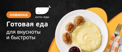 01.04-30.04 Киты Еды