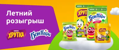 Розыгрыш «Хрутка» и «Бон Пари»