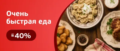 Скидки на замороженные блюда