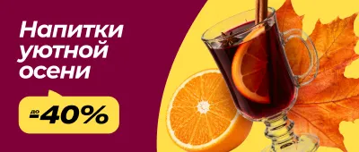 Скидки на соки,чай и специи