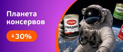 Скидки на консервацию