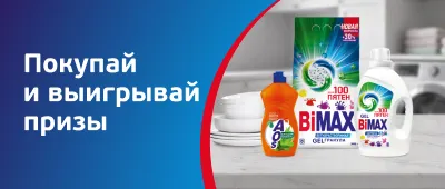 Призы за чистоту