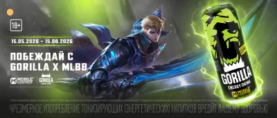 Побеждай с GORILLA х MLBB