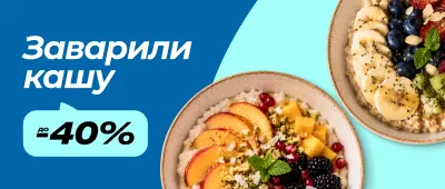 Скидки на каши и ингредиенты