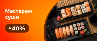 Скидки на продукты и ингредиенты