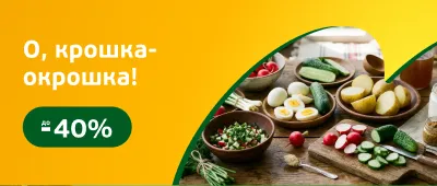 14.05-15.06 Окрошка