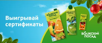 04.05-07.06 Акция с поставщиком Волжский посад