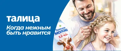 Талицкое молоко