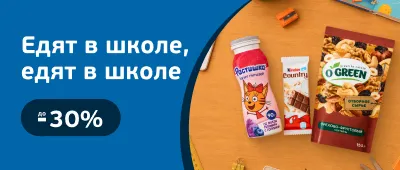 Скидки на перекусы