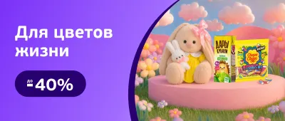Скидки для детей