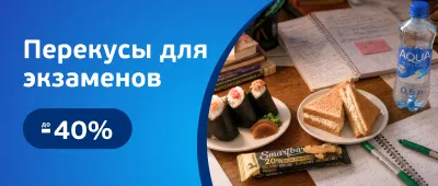 Скидки на еду и напитки