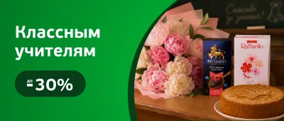 Скидки на подарки учителям