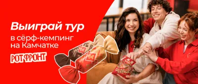 Выиграй тур в сёрф-кемпинг на Камчатке