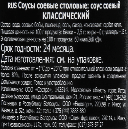 Соус соевый SEN SOY Original Классический, 250мл, детальное фото