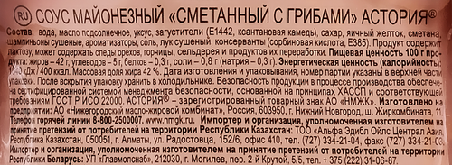 Соус майонезный АСТОРИЯ Сметанный с грибами 42%, 233г, фото