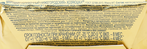 Маргарин ХОЗЯЮШКА Сливочный 60%, 200г, крупный план