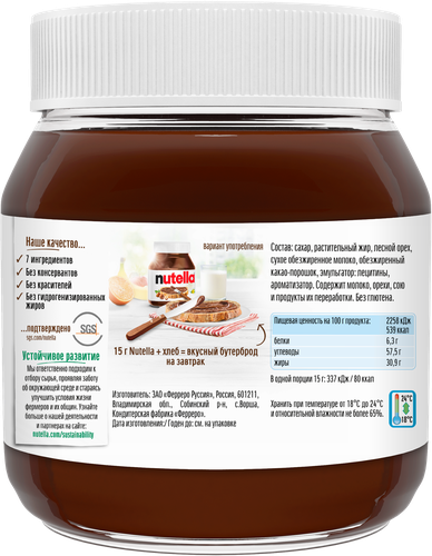 Паста ореховая NUTELLA с добавлением какао, 350г, изображение