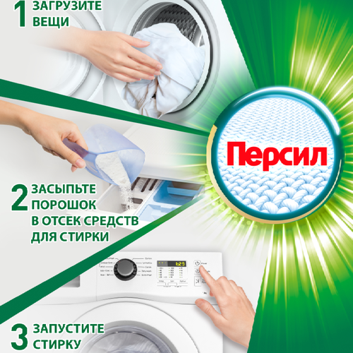 Стиральный порошок ПЕРСИЛ, автомат, 3кг., крупный план