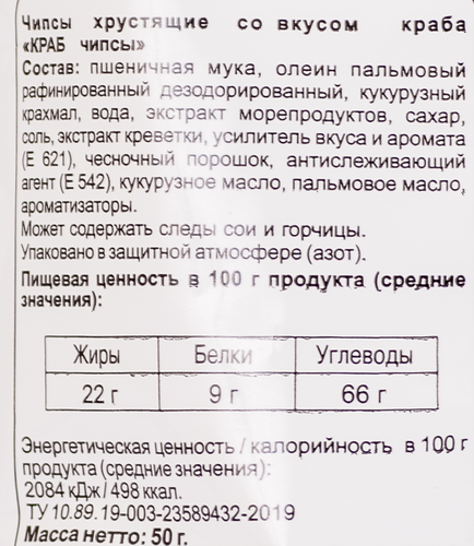 Чипсы хрустящие БИНГРЭ Краб, 50г, фото