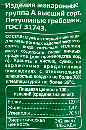 Макароны MAKFA Спирали высший сорт, 450г, вид