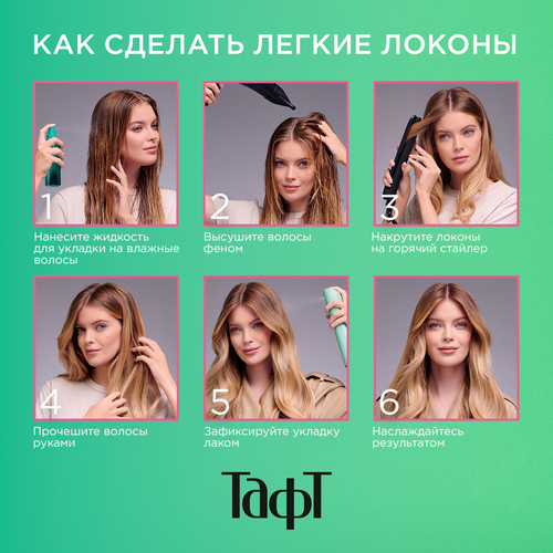 Лак для тонких волос ТАФТ Объем, сверхсильная фиксация, 225мл, детальное фото