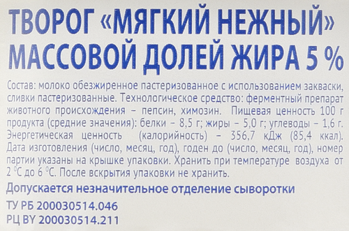Творог мягкий САВУШКИН Нежный 5%, без змж, 125г, крупный план
