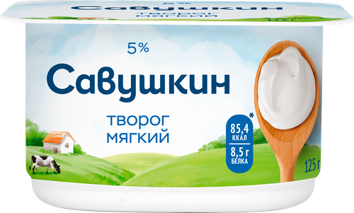 Творог мягкий САВУШКИН Нежный 5%, без змж, 125г, крупный план