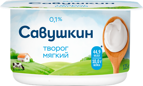 Творог мягкий САВУШКИН Нежный 0%, без змж, 125г, вид