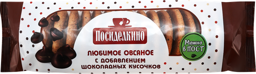 Печенье ПОСИДЕЛКИНО Любимое Овсяное с добавлением шоколадных кусочков, 310г, фотография