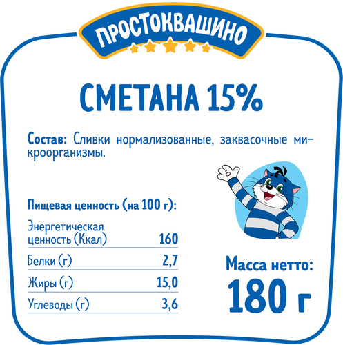 Сметана ПРОСТОКВАШИНО 15%, без змж, 180г, картинка