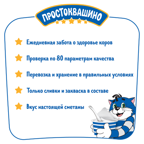 Сметана ПРОСТОКВАШИНО 15%, без змж, 180г, фото