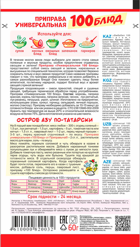 Приправа ПРИПРАВЫЧ Универсальная 100 блюд, 60г, фотография
