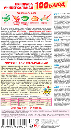 Приправа ПРИПРАВЫЧ Универсальная 100 блюд, 60г, фото
